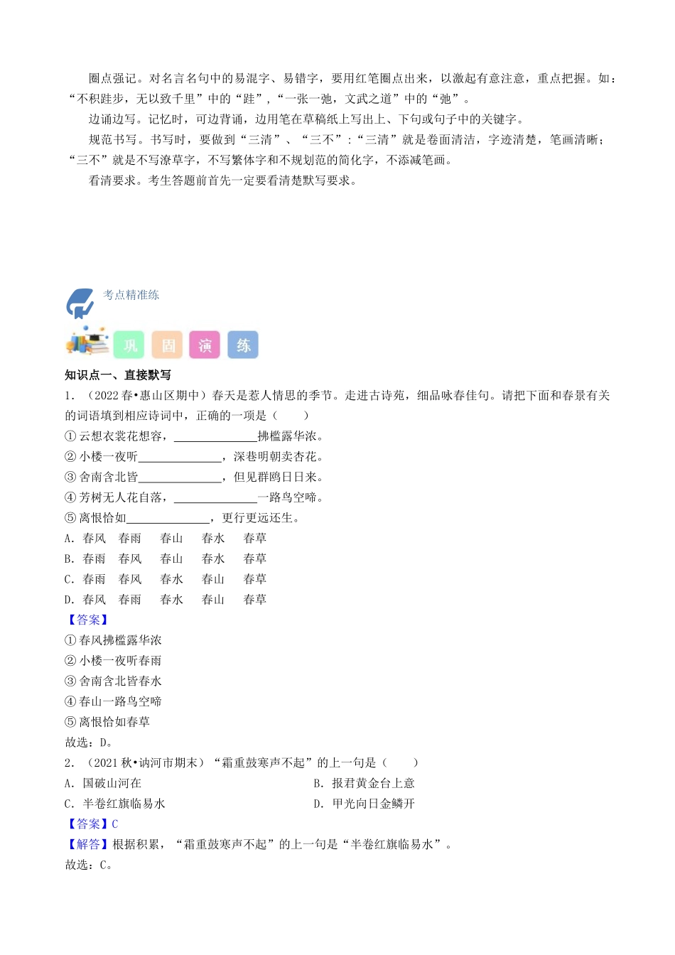 考点10  名篇名句默写-备战2023年中考语文一轮复习重点难点通关讲练测（解析版）.docx_第3页