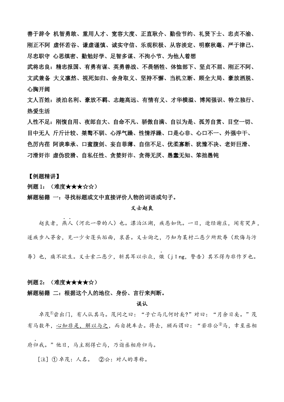 考点10 课外文言文（人物形象）及限时训练（解析版）-【挑战中考】备战2024年中考语文一轮总复习重难点全攻略（全国通用）（原卷版）.docx_第2页