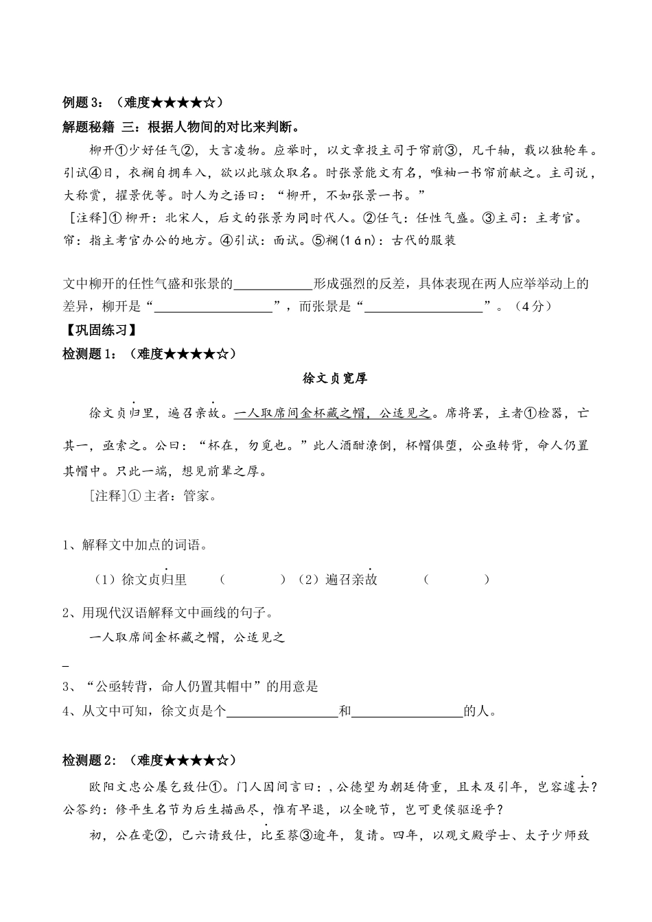 考点10 课外文言文（人物形象）及限时训练（解析版）-【挑战中考】备战2024年中考语文一轮总复习重难点全攻略（全国通用）（原卷版）.docx_第3页
