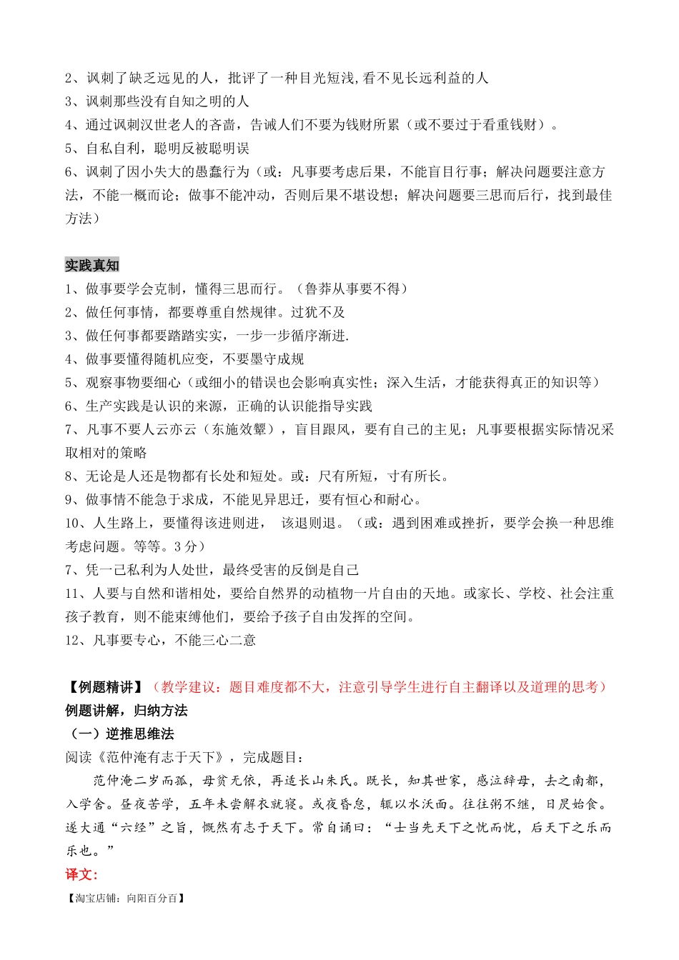 考点11 课外文言文（道理启示类—寓言）（解析版）-【挑战中考】备战2024年中考语文一轮总复习重难点全攻略（全国通用）（解析版）.docx_第2页