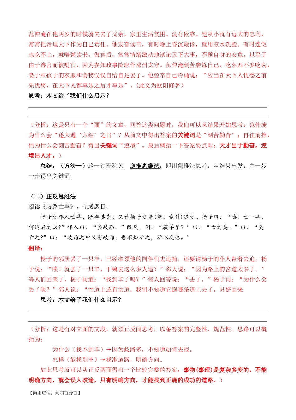 考点11 课外文言文（道理启示类—寓言）（解析版）-【挑战中考】备战2024年中考语文一轮总复习重难点全攻略（全国通用）（解析版）.docx_第3页