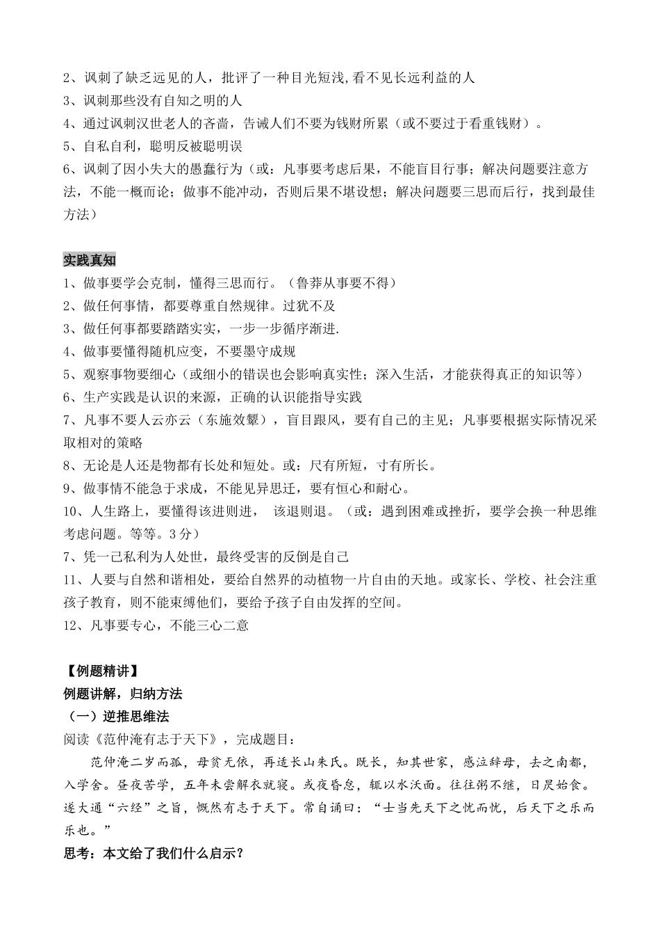 考点11 课外文言文（道理启示类—寓言）（解析版）-【挑战中考】备战2024年中考语文一轮总复习重难点全攻略（全国通用）（原卷版）.docx_第2页