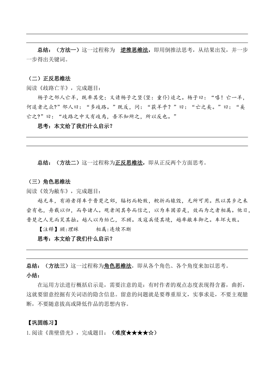 考点11 课外文言文（道理启示类—寓言）（解析版）-【挑战中考】备战2024年中考语文一轮总复习重难点全攻略（全国通用）（原卷版）.docx_第3页