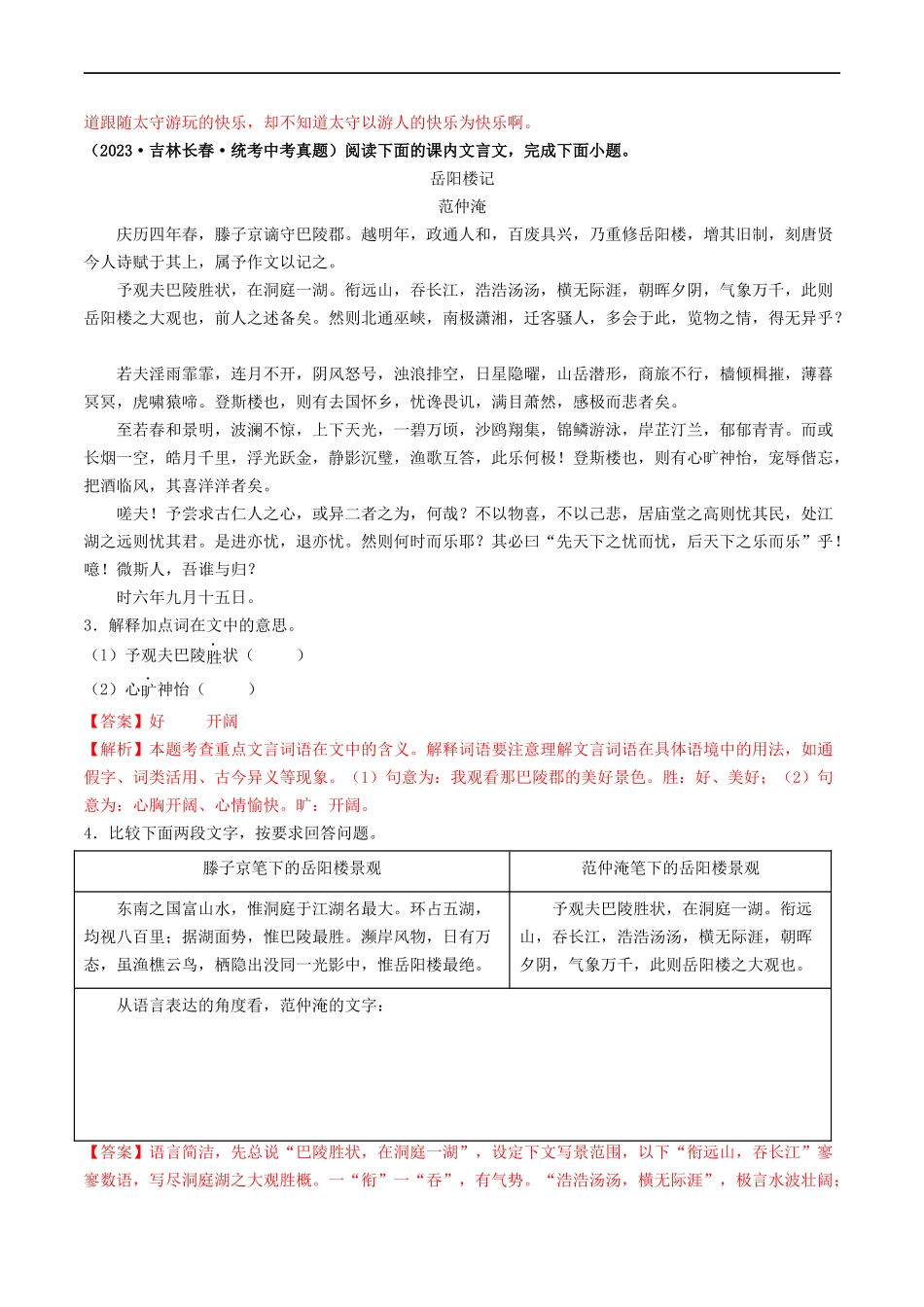考点11 文言文阅读之课内阅读（好题冲关）（解析版）.docx_第2页