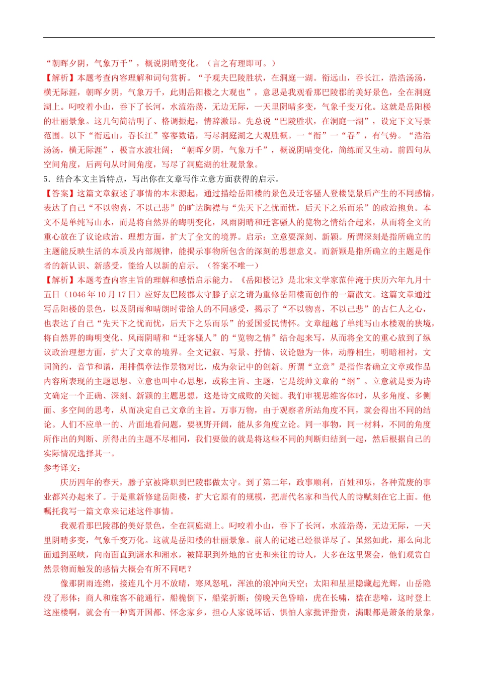考点11 文言文阅读之课内阅读（好题冲关）（解析版）.docx_第3页