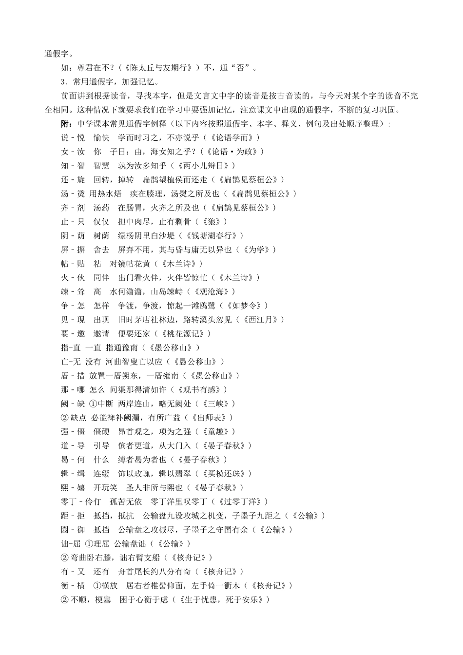 考点12  课内文言文阅读-备战2023年中考语文一轮复习重点难点通关讲练测（解析版）.docx_第3页