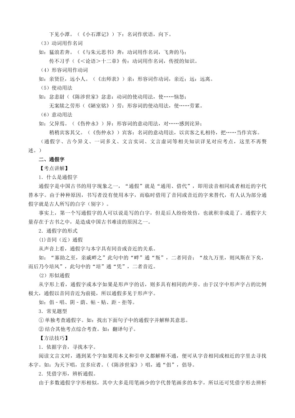 考点12  课内文言文阅读-备战2023年中考语文一轮复习重点难点通关讲练测（原卷版）.docx_第2页