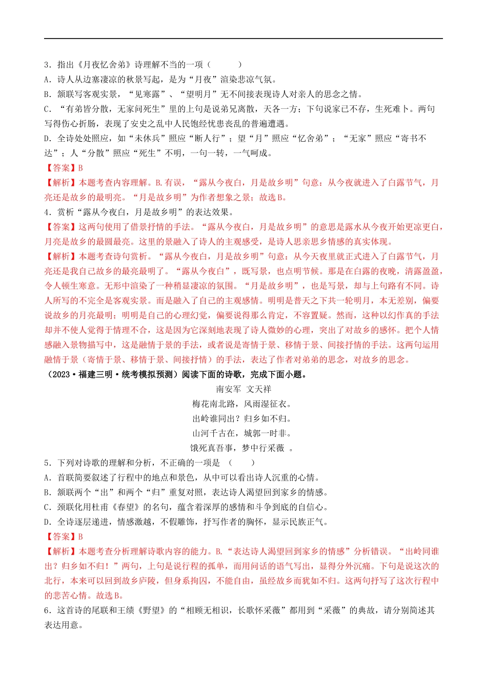考点12 诗歌阅读（好题冲关·模拟集训）（解析版）.docx_第2页