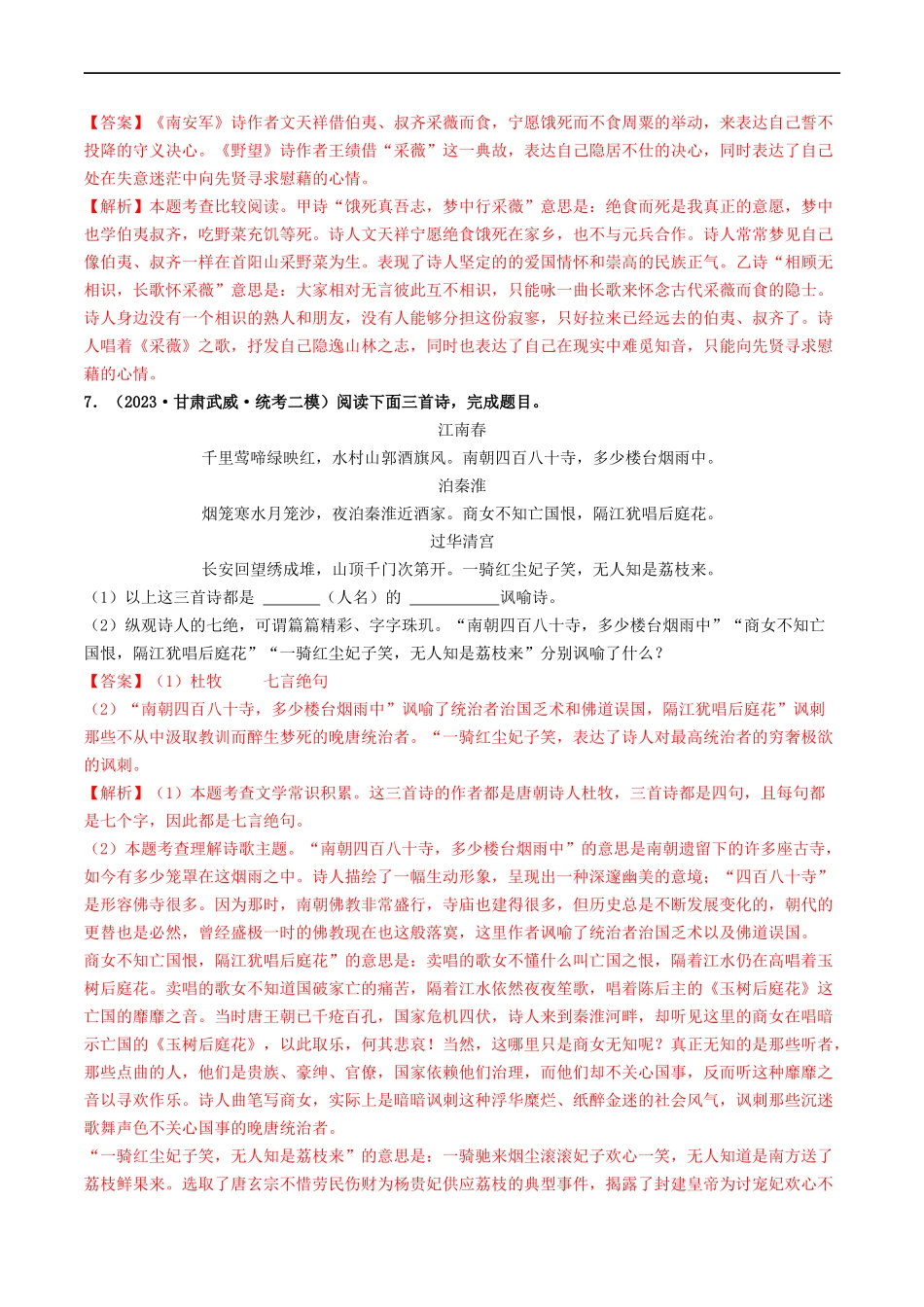 考点12 诗歌阅读（好题冲关·模拟集训）（解析版）.docx_第3页