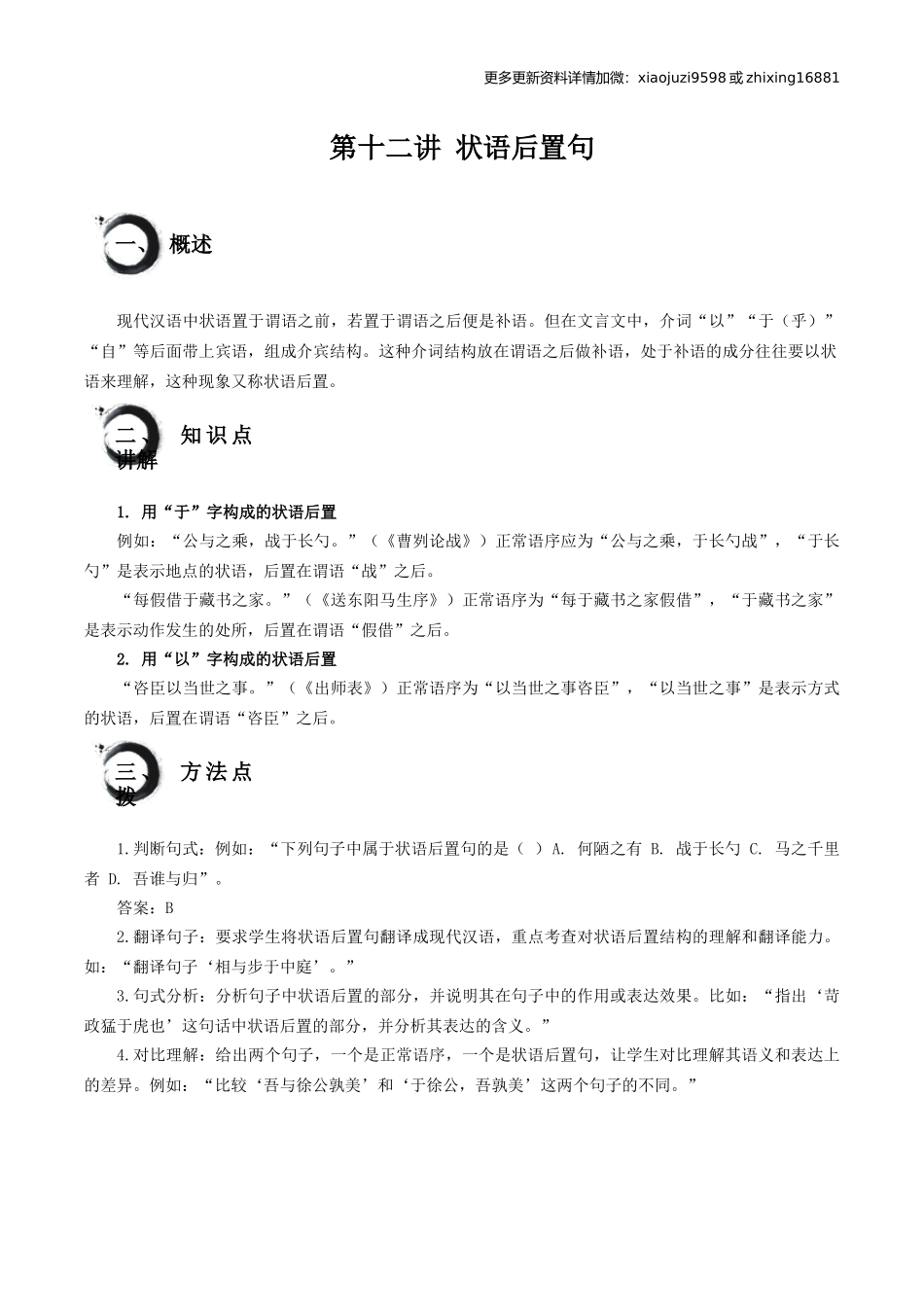 考点12：状语后置句（原卷版）.docx_第1页