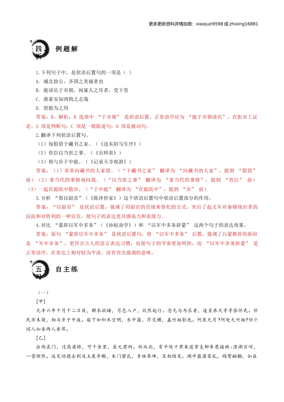 考点12：状语后置句（原卷版）.docx_第2页
