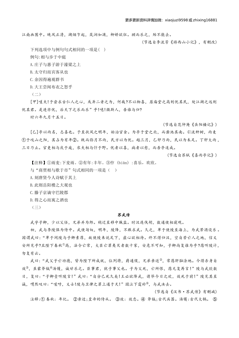 考点12：状语后置句（原卷版）.docx_第3页