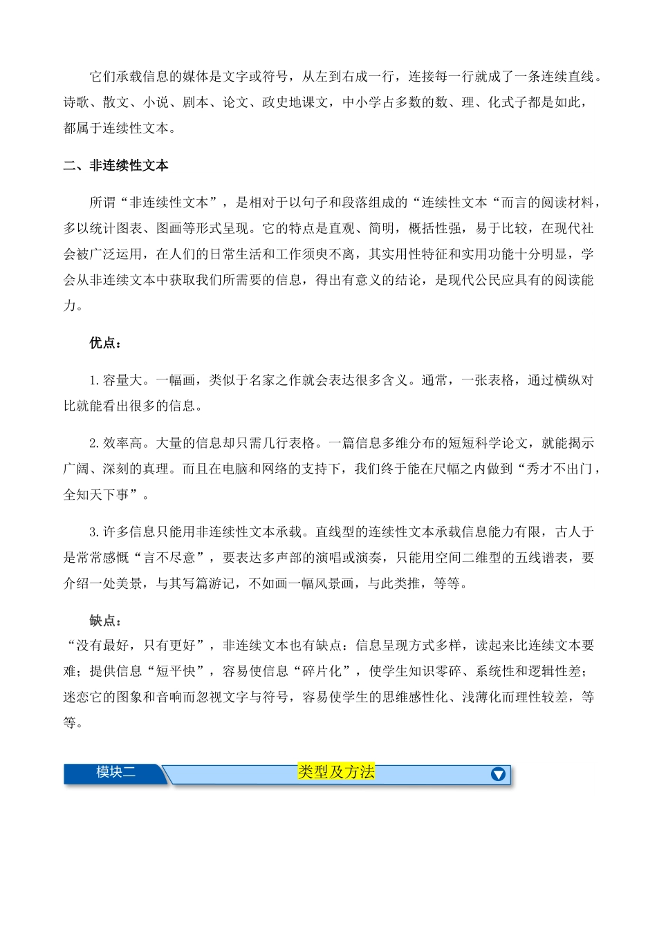 考点13 非连续性和文本（一）（解析版）-【挑战中考】备战2024年中考语文一轮总复习重难点全攻略（全国专用）.docx_第2页