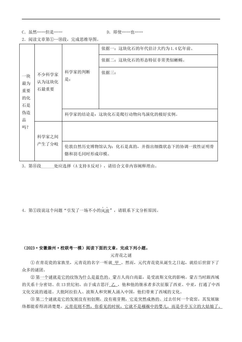 考点15    说明文阅读（好题冲关·模拟集训）（原卷版）.docx_第2页