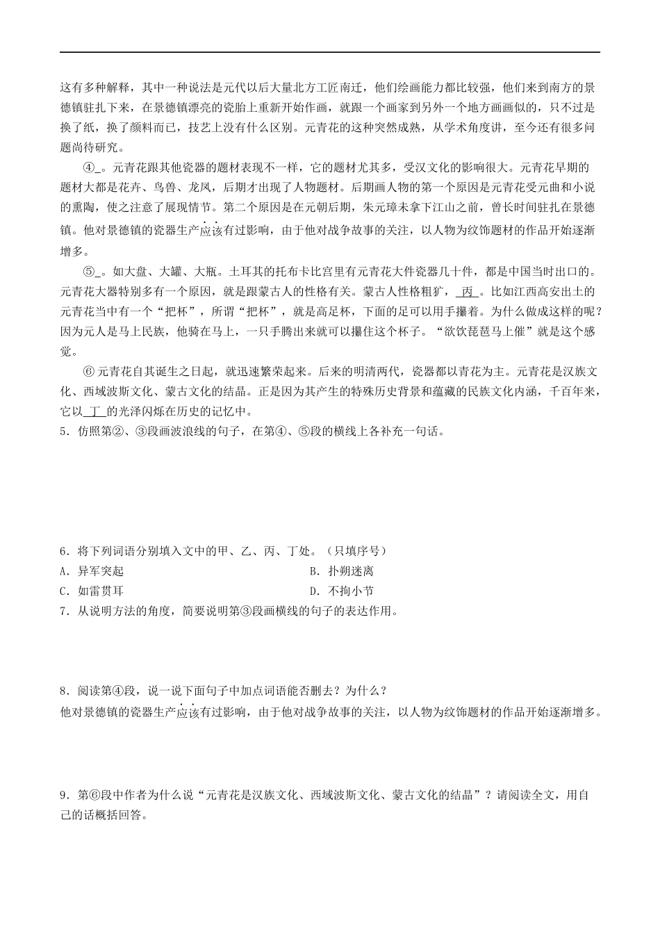 考点15    说明文阅读（好题冲关·模拟集训）（原卷版）.docx_第3页