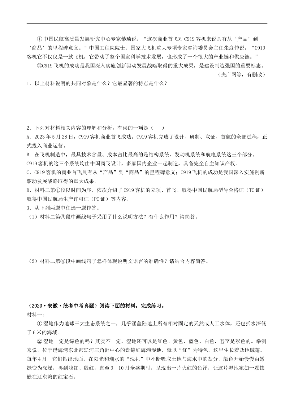 考点18 非连续性文本阅读（好题冲关·真题演练）（原卷版）.docx_第2页