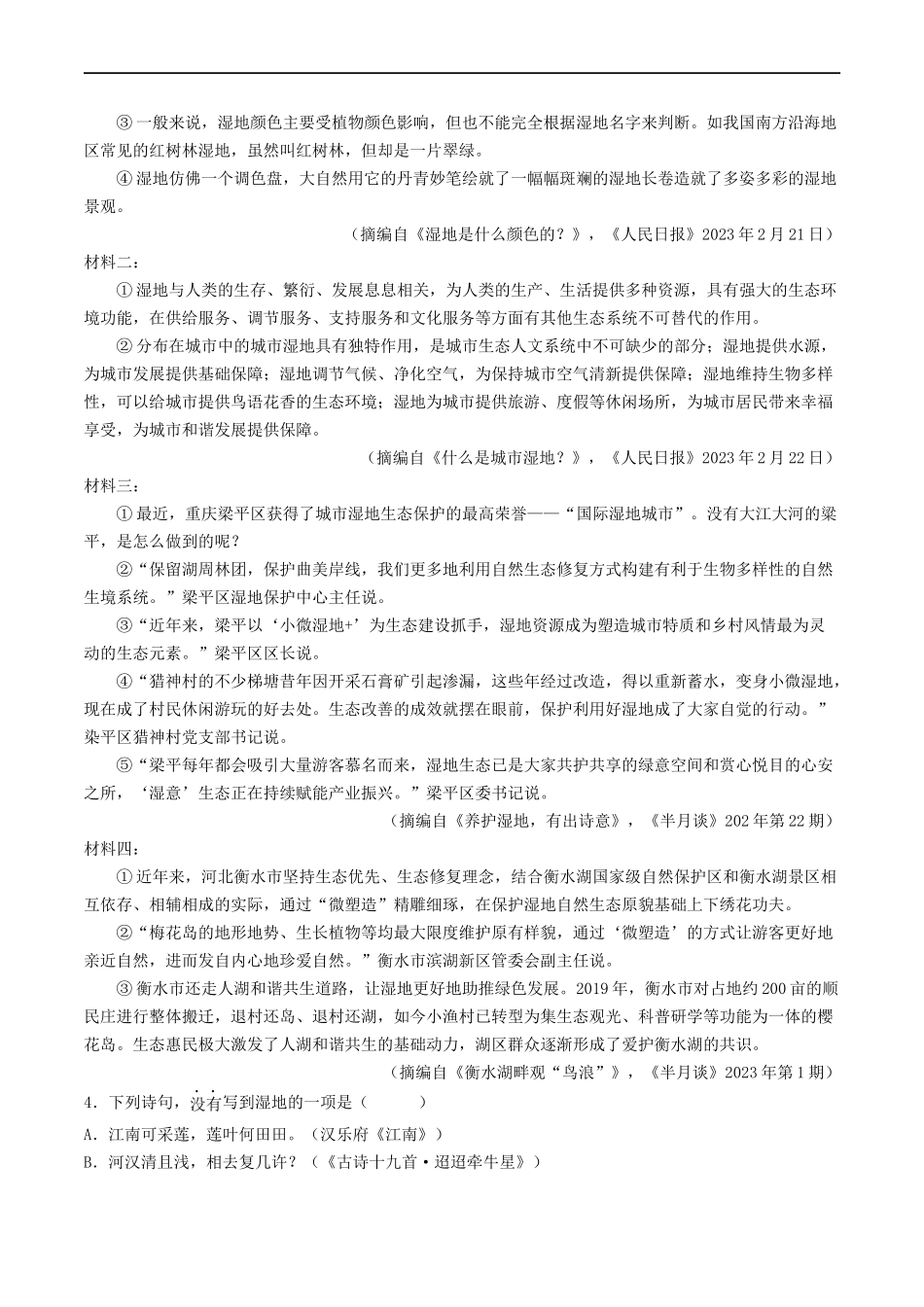 考点18 非连续性文本阅读（好题冲关·真题演练）（原卷版）.docx_第3页