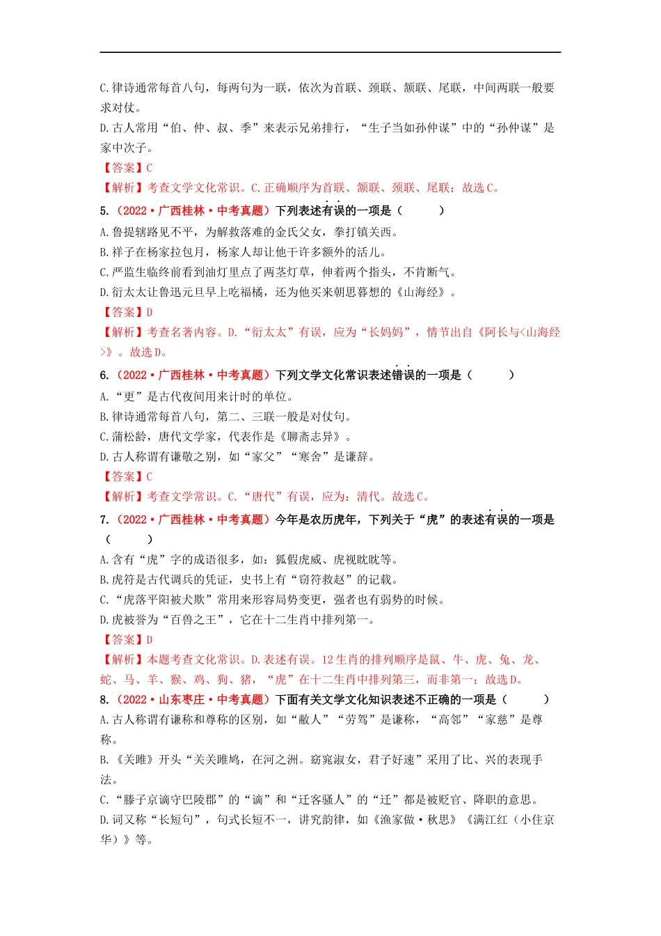 考点七    文学文化常识——真题演练-2023年中考语文一轮大单元复习过过过（部编版）（解析版）.docx_第2页