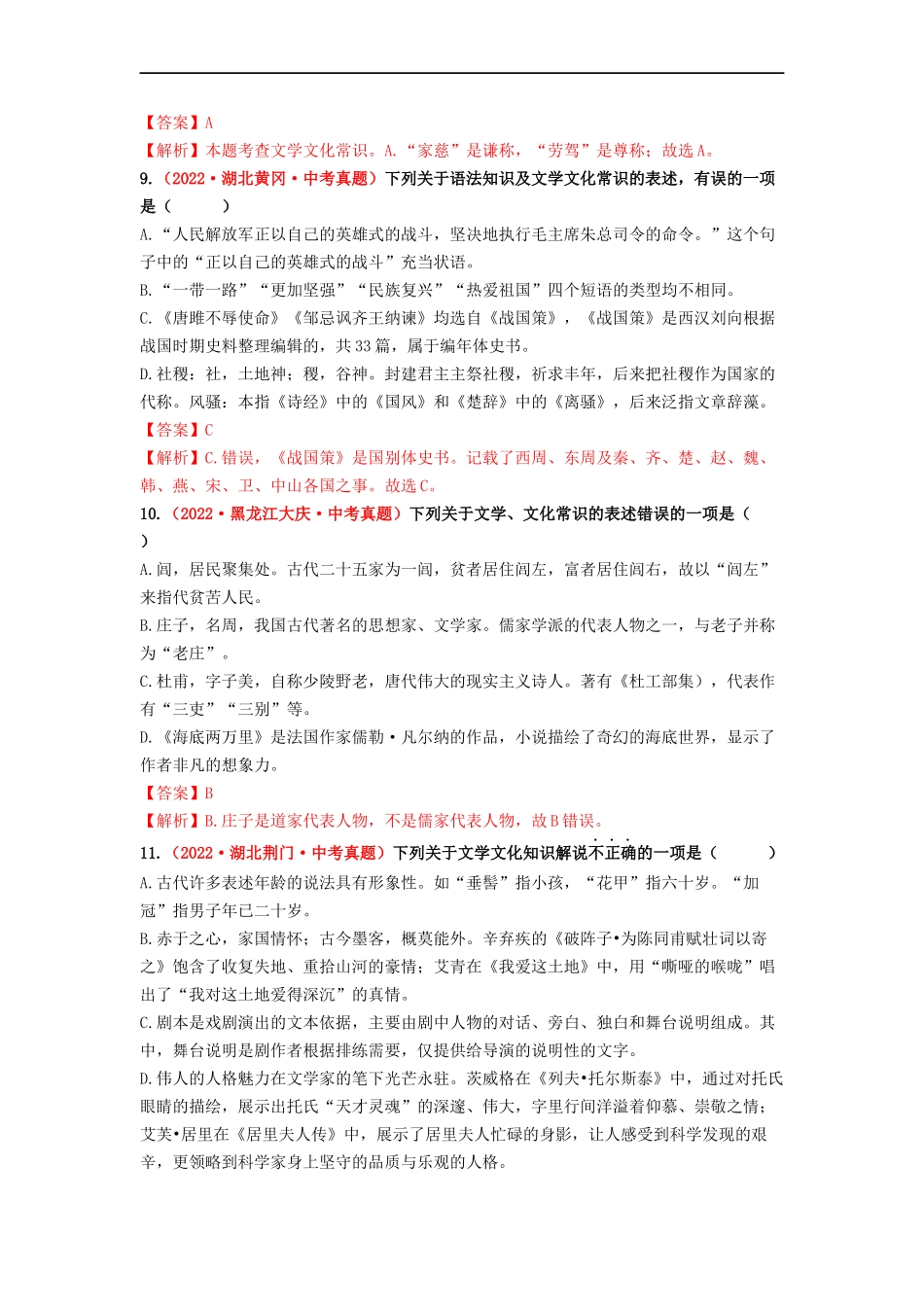 考点七    文学文化常识——真题演练-2023年中考语文一轮大单元复习过过过（部编版）（解析版）.docx_第3页