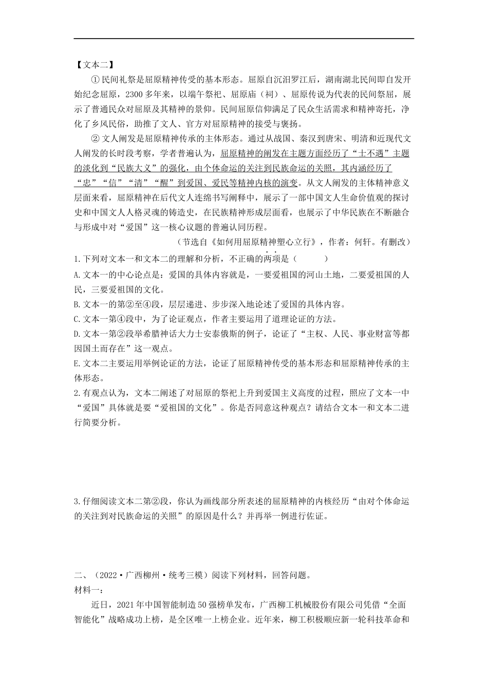 考点十八  非连续性文本阅读——模拟提升02-2023年中考语文一轮大单元复习过过过（部编版）（原卷版）.docx_第2页