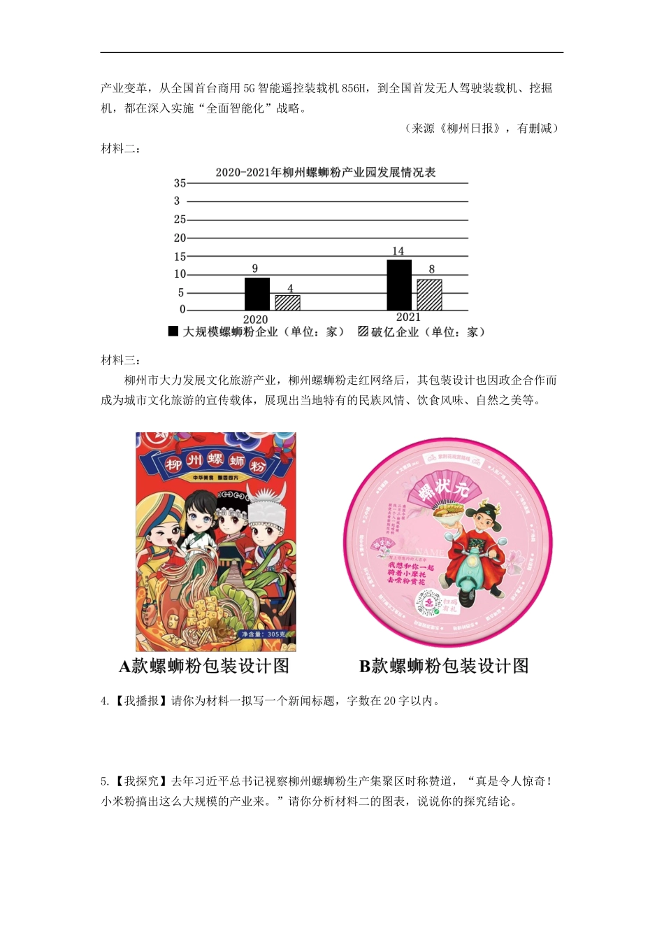 考点十八  非连续性文本阅读——模拟提升02-2023年中考语文一轮大单元复习过过过（部编版）（原卷版）.docx_第3页