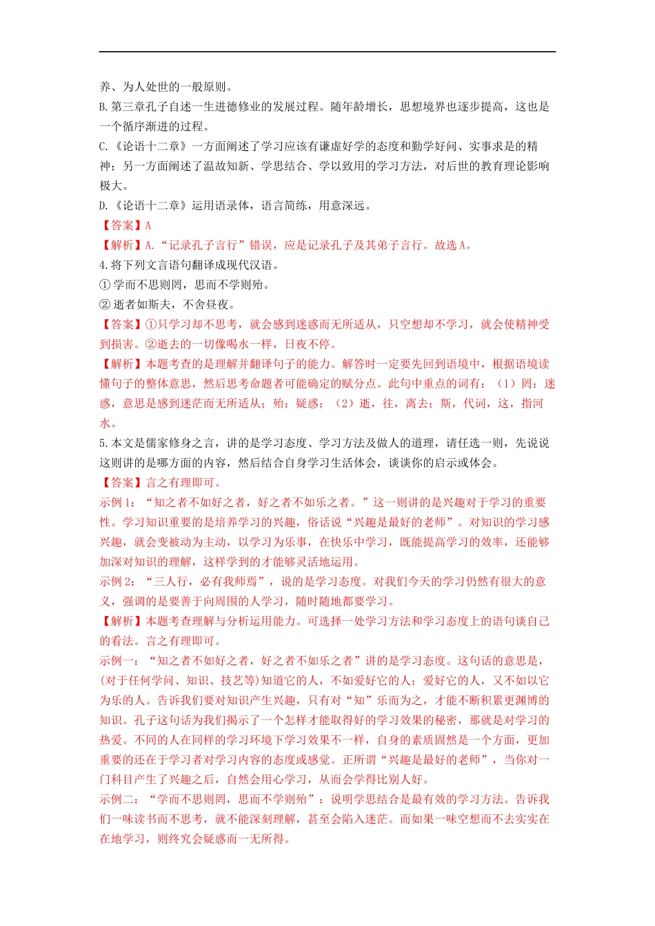 考点十三  课内文言文阅读——模拟提升01-2023年中考语文一轮大单元复习过过过（部编版）（解析版）.docx_第2页
