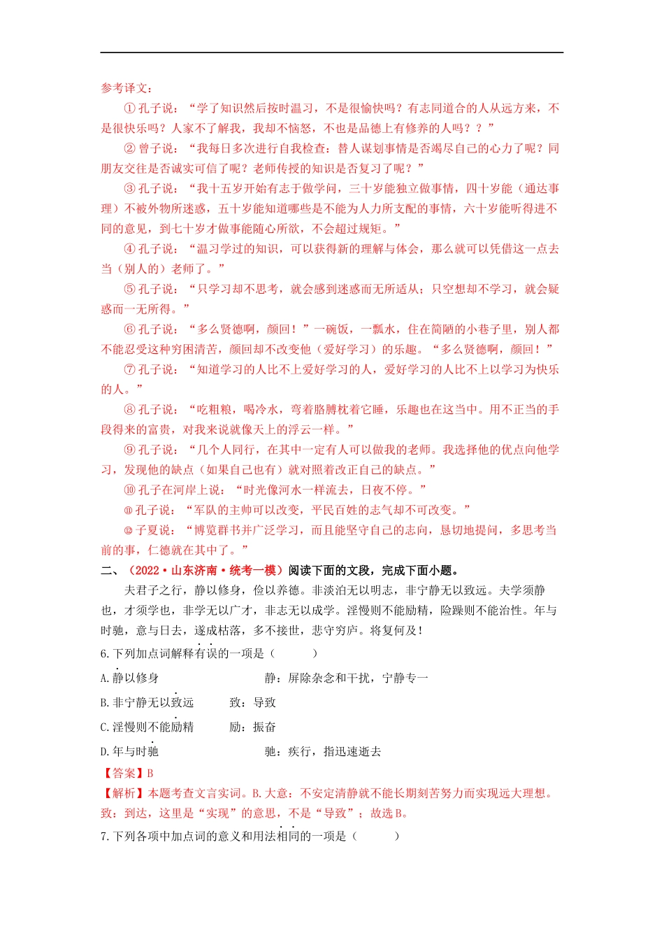 考点十三  课内文言文阅读——模拟提升01-2023年中考语文一轮大单元复习过过过（部编版）（解析版）.docx_第3页