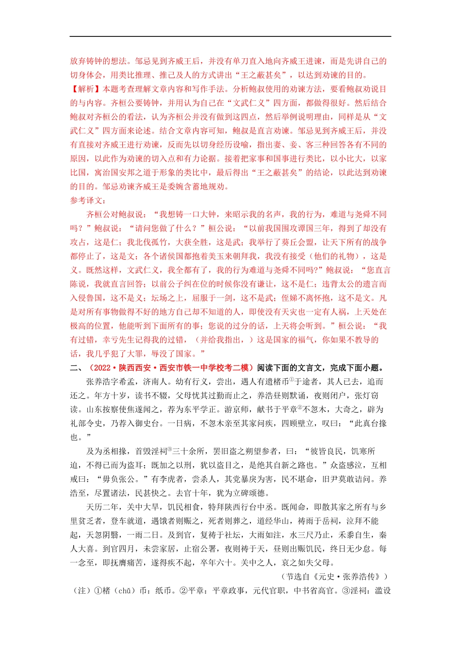 考点十三  课外文言文阅读——模拟提升02-2023年中考语文一轮大单元复习过过过（部编版）（解析版）.docx_第2页