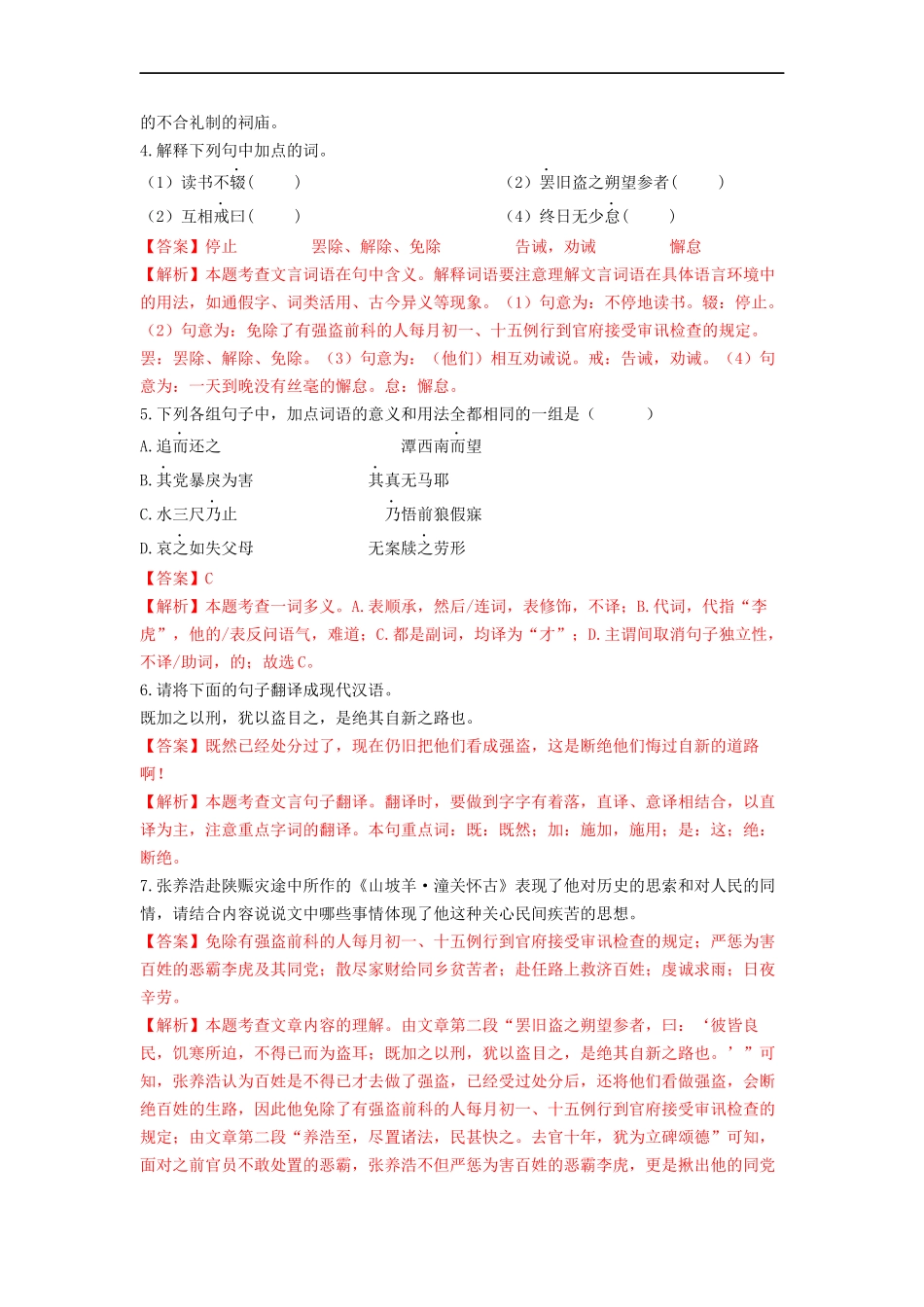 考点十三  课外文言文阅读——模拟提升02-2023年中考语文一轮大单元复习过过过（部编版）（解析版）.docx_第3页