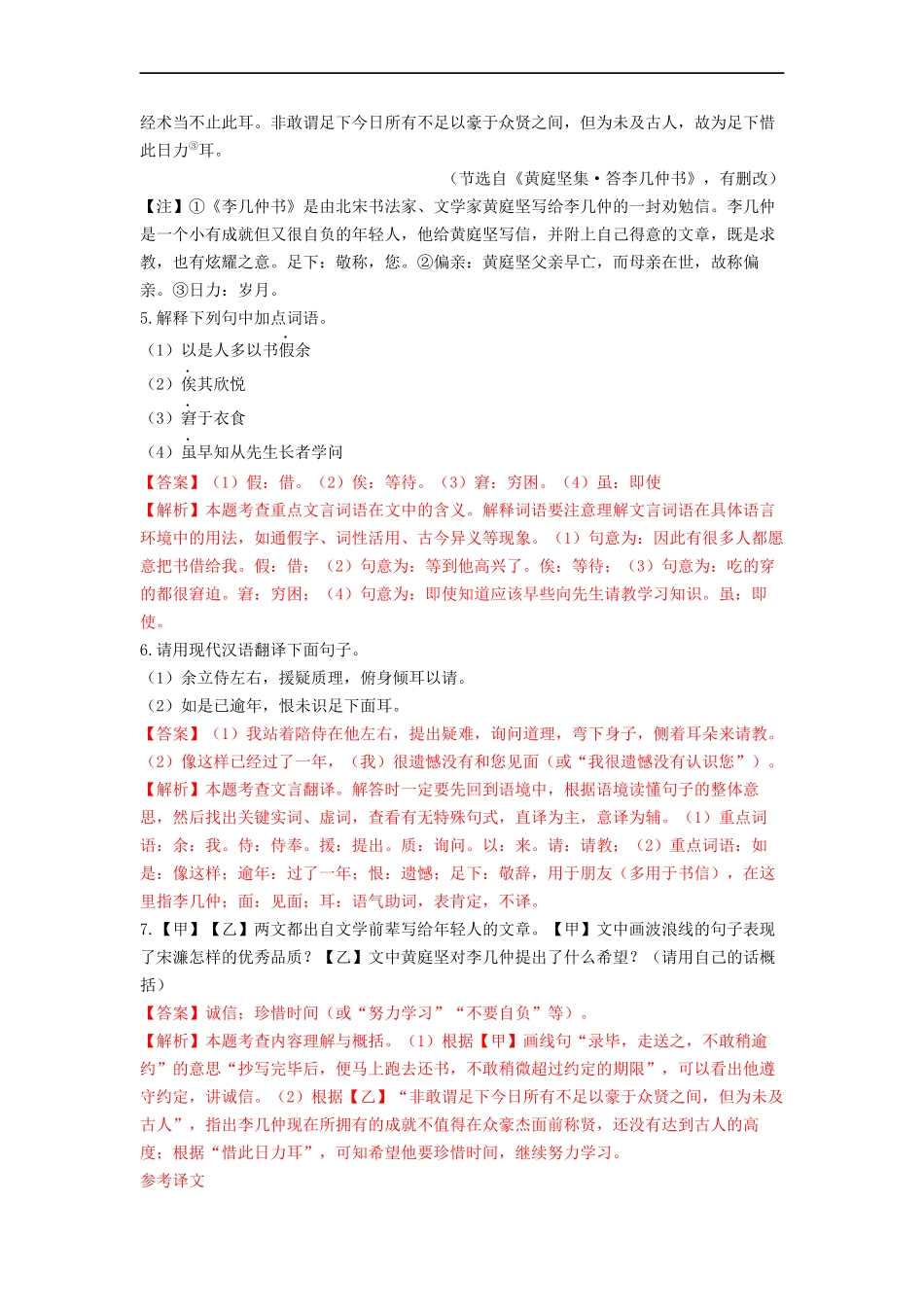 考点十三  文言文对比阅读——模拟提升03-2023年中考语文一轮大单元复习过过过（部编版）（解析版）.docx_第3页