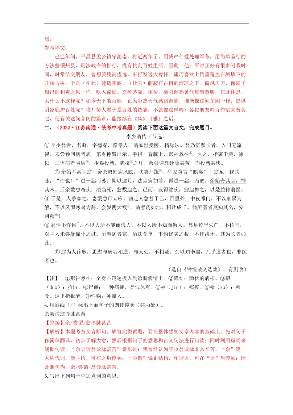 考点十三 课外文言文阅读——真题演练02-2023年中考语文一轮大单元复习过过过（部编版）（解析版）.docx_第2页