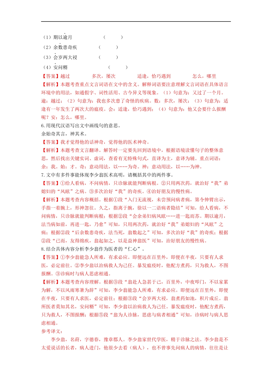 考点十三 课外文言文阅读——真题演练02-2023年中考语文一轮大单元复习过过过（部编版）（解析版）.docx_第3页