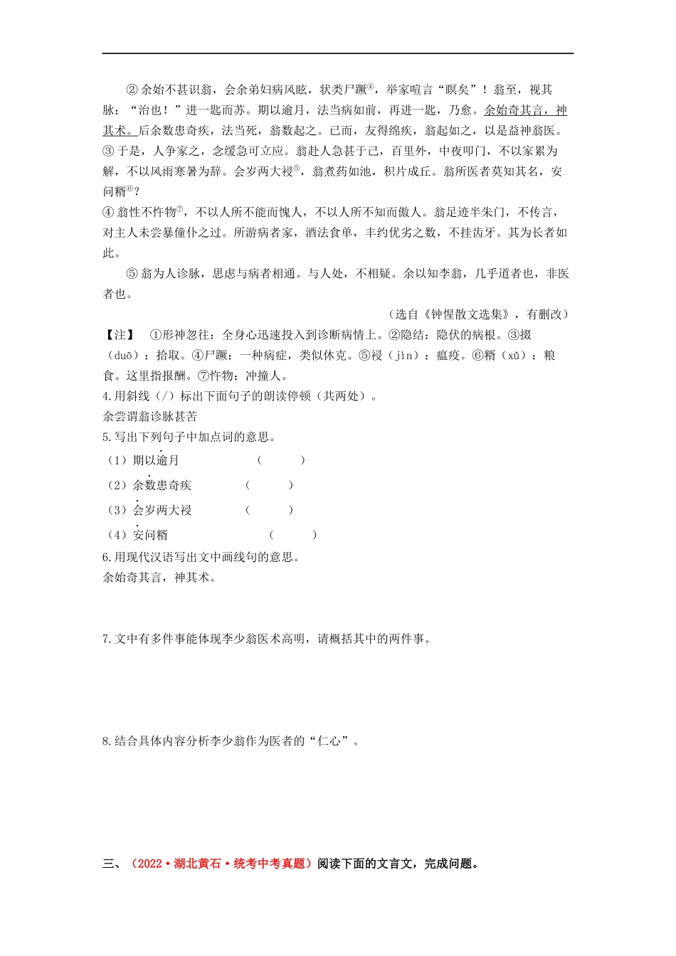 考点十三 课外文言文阅读——真题演练02-2023年中考语文一轮大单元复习过过过（部编版）（原卷版）.docx_第2页