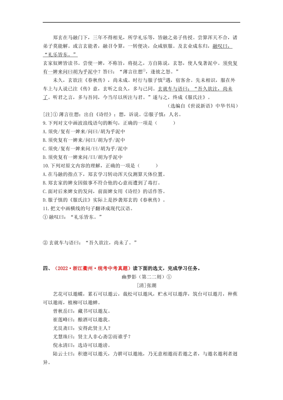 考点十三 课外文言文阅读——真题演练02-2023年中考语文一轮大单元复习过过过（部编版）（原卷版）.docx_第3页