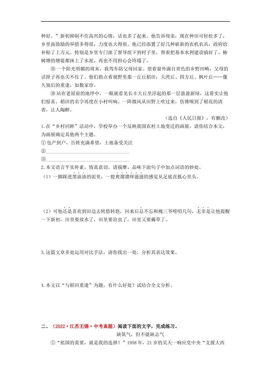考点十四  记叙文阅读：散文——真题演练02-2023年中考语文一轮大单元复习过过过（部编版）（原卷版）.docx_第2页