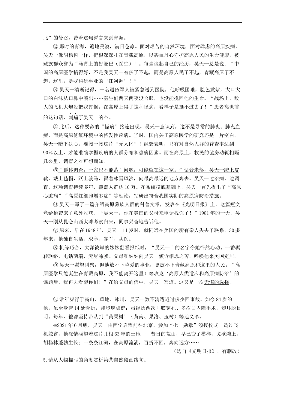 考点十四  记叙文阅读：散文——真题演练02-2023年中考语文一轮大单元复习过过过（部编版）（原卷版）.docx_第3页