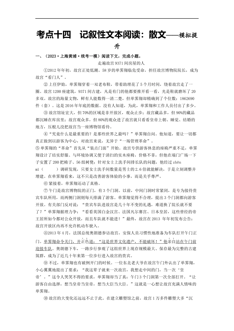 考点十四  记叙性文本阅读：散文——模拟提升-2022年中考一轮语文单元复习过过过（部编版）（原卷版）.docx_第1页