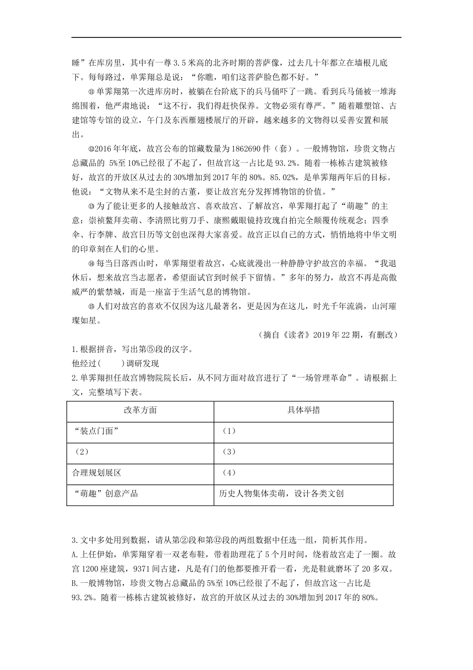 考点十四  记叙性文本阅读：散文——模拟提升-2022年中考一轮语文单元复习过过过（部编版）（原卷版）.docx_第2页