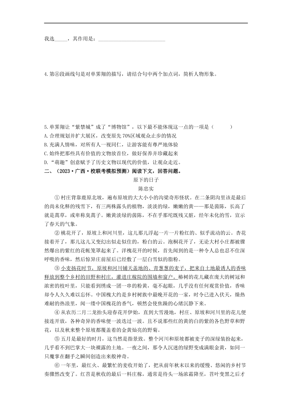 考点十四  记叙性文本阅读：散文——模拟提升-2022年中考一轮语文单元复习过过过（部编版）（原卷版）.docx_第3页