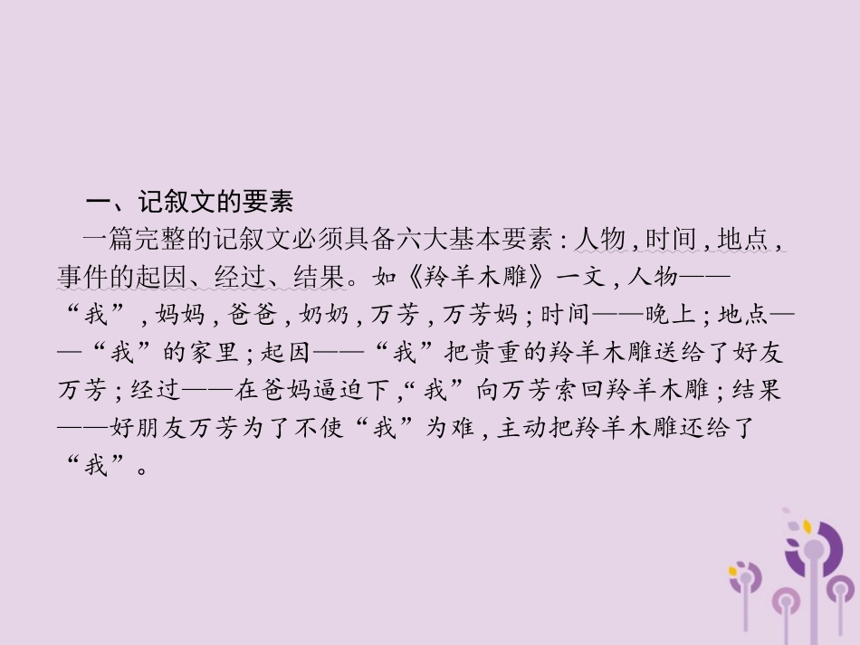 课标通用中考语文总复习第2部分专题1记叙文阅读课件201904051190.pptx_第2页