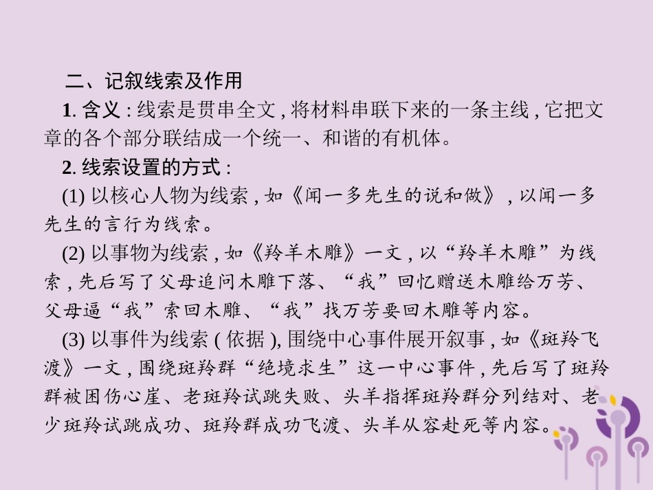课标通用中考语文总复习第2部分专题1记叙文阅读课件201904051190.pptx_第3页