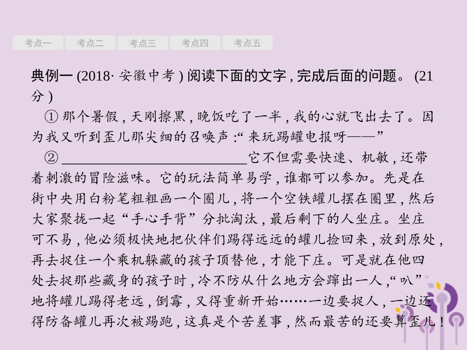 课标通用中考语文总复习第2部分专题1记叙文阅读一第1节记叙文阅读一课件201904051193.pptx_第2页