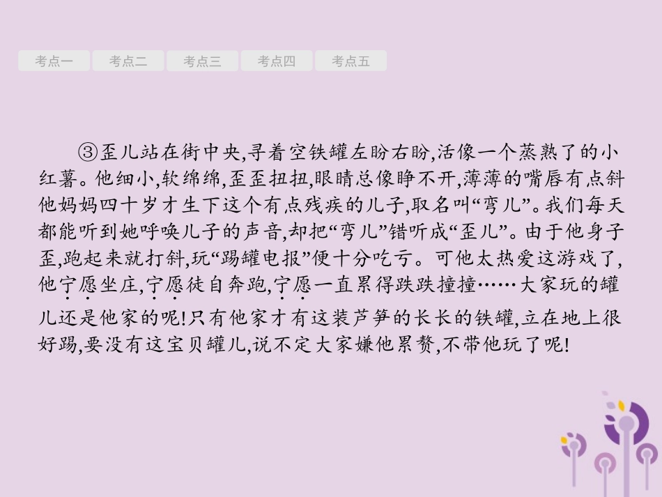课标通用中考语文总复习第2部分专题1记叙文阅读一第1节记叙文阅读一课件201904051193.pptx_第3页