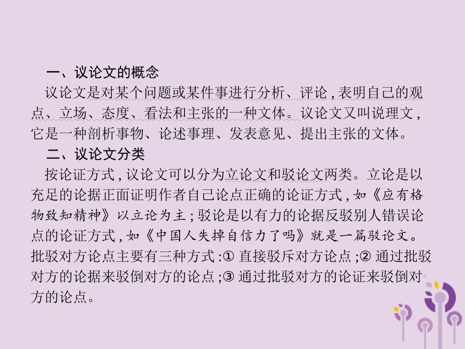 课标通用中考语文总复习第2部分专题3议论文阅读课件201904051184.pptx_第2页