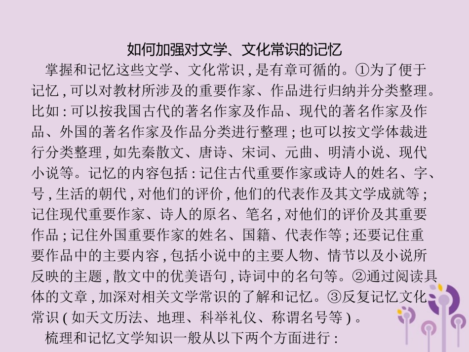 课标通用中考语文总复习优化设计专题6文学文化常识与名著阅读一文学文化常识课件20190403189.pptx_第3页