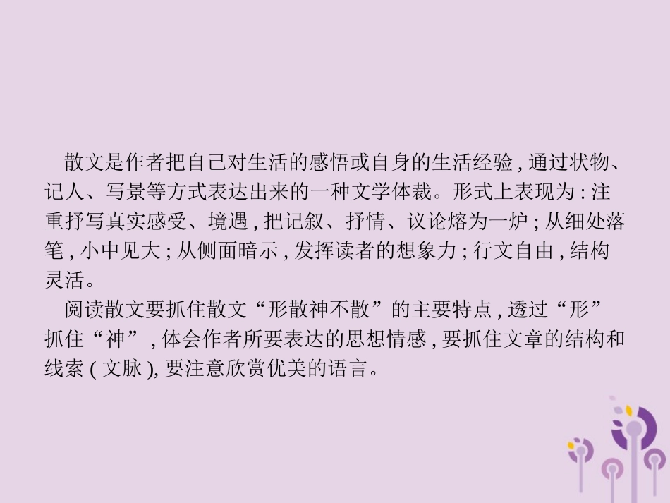 课标通用中考语文总复习优化设计专题9记叙文阅读一散文课件20190403185.pptx_第3页