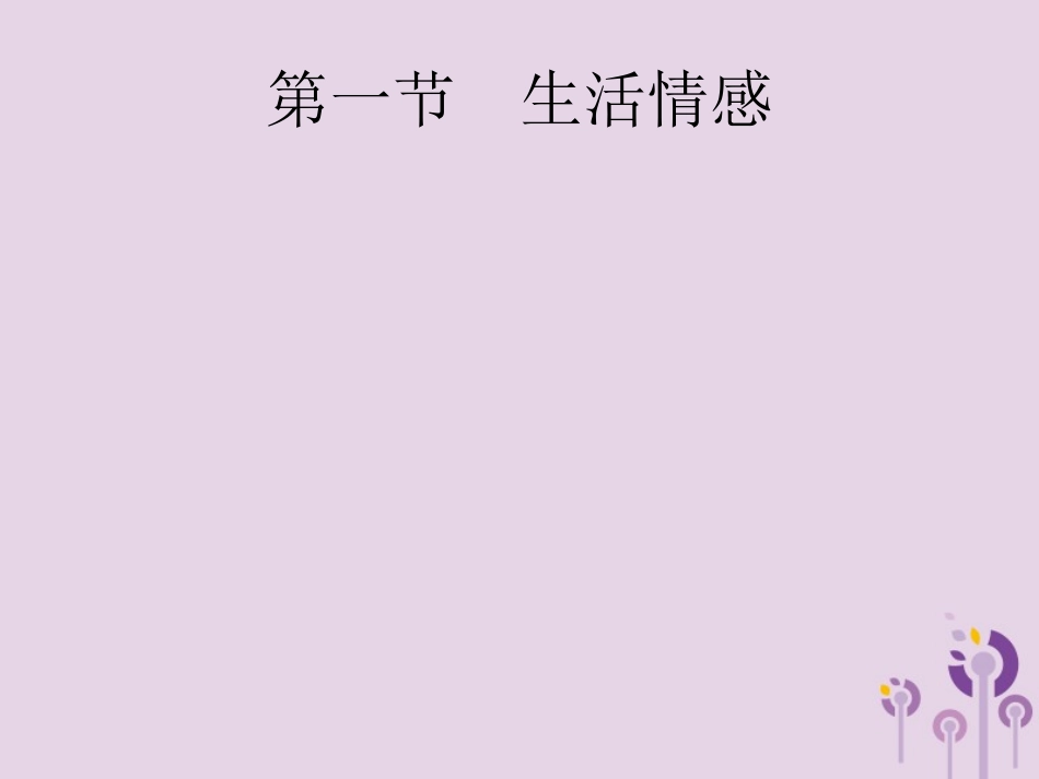 课标通用中考语文总复习优化设计专题17他山之石可攻玉范文赏析第1节生活情感课件20190403198.pptx_第2页