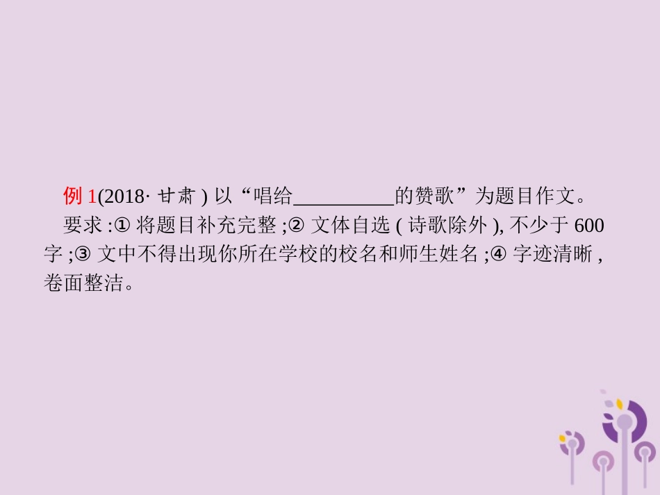 课标通用中考语文总复习优化设计专题17他山之石可攻玉范文赏析第1节生活情感课件20190403198.pptx_第3页