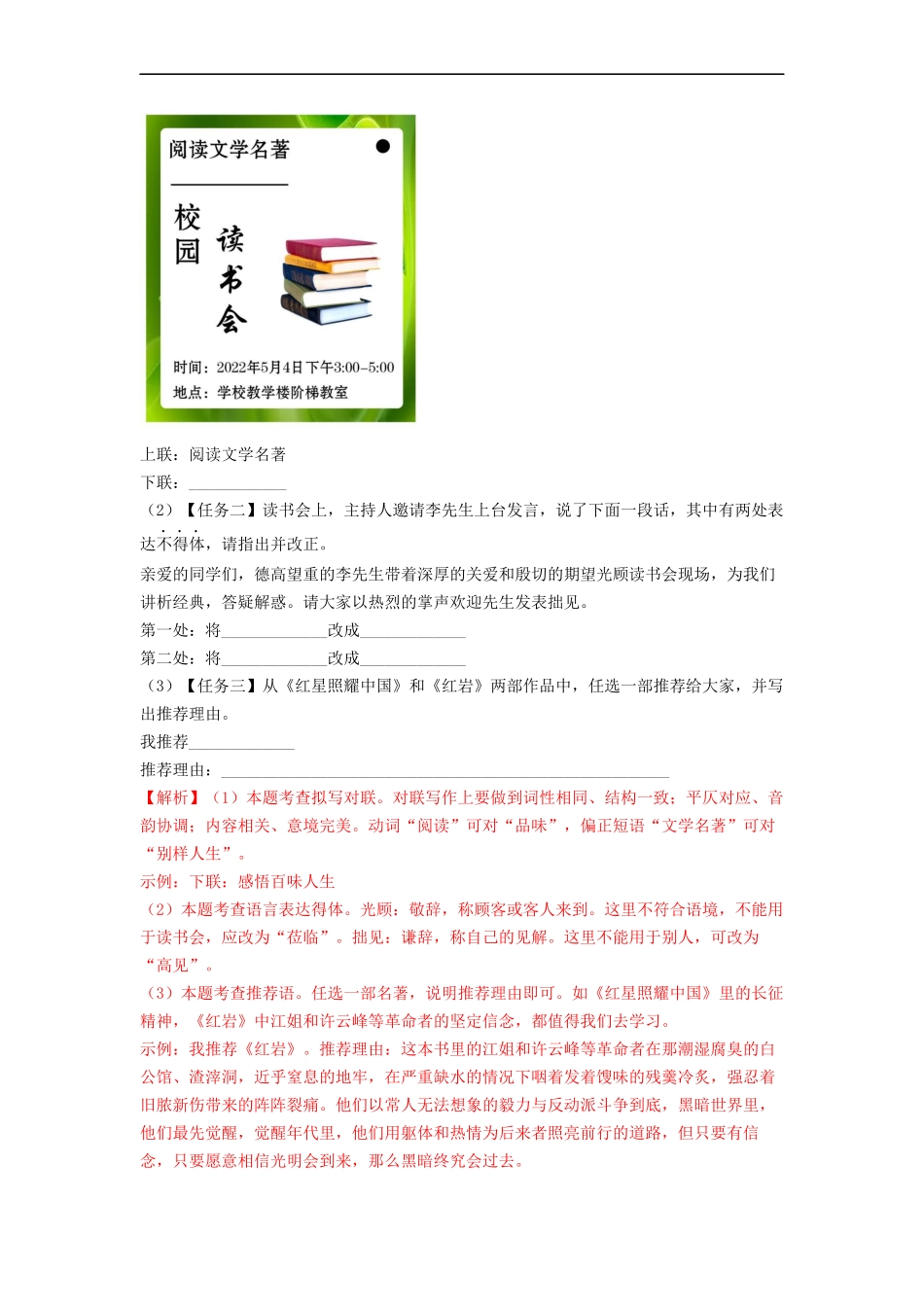难点01    综合性学习（全国通用）（解析版）.docx_第3页
