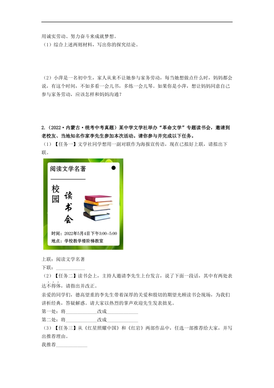 难点01    综合性学习（全国通用）（原卷版）.docx_第2页